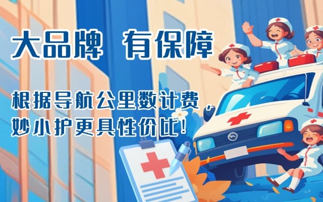 洛川救护车转运